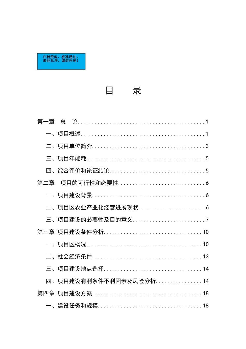 绿色蔬菜加工、配送项目建设项目可行性研究报告_第2页