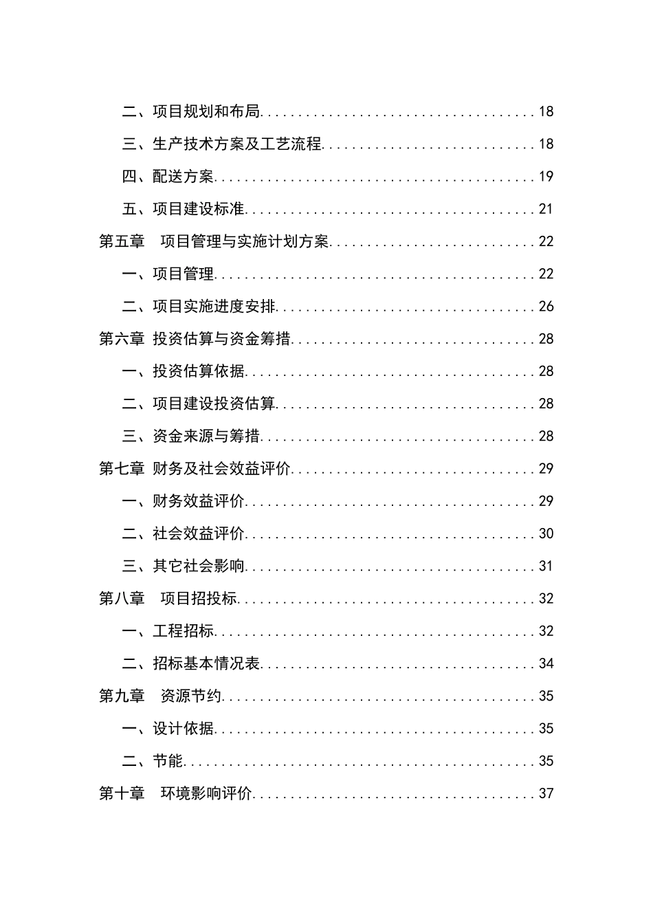绿色蔬菜加工、配送项目建设项目可行性研究报告_第3页