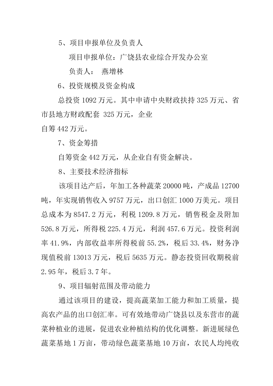 绿色蔬菜可行性研究报告_第3页
