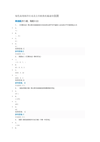 绿色高效制冷行动及公共机构实施途径自测