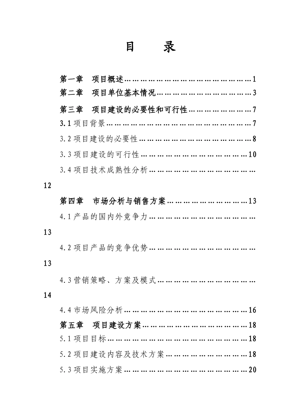 绿茶综合开发投资建设项目可行性报告_第2页
