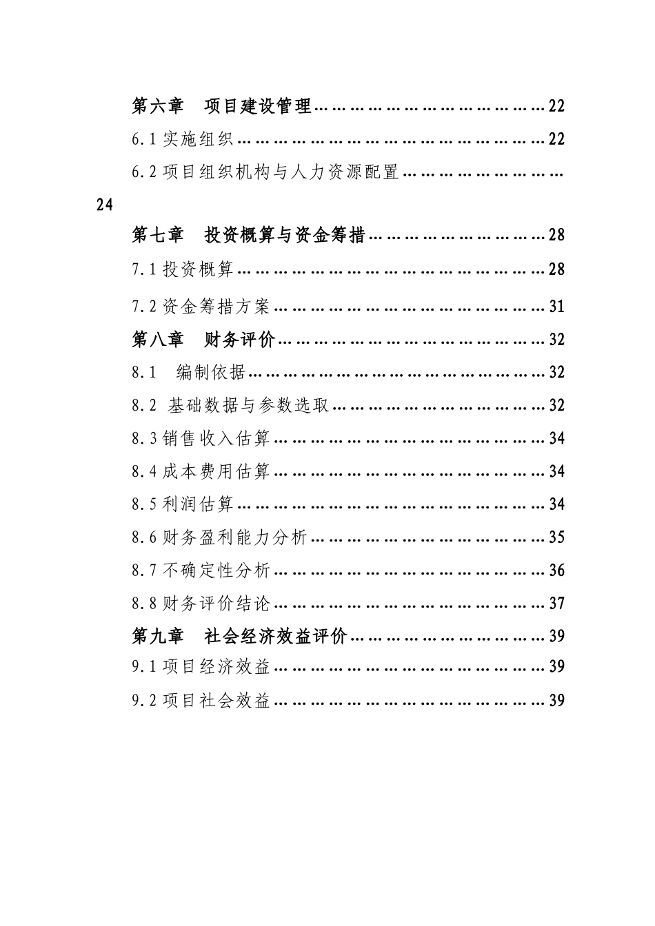 绿茶综合开发投资建设项目可行性报告_第3页
