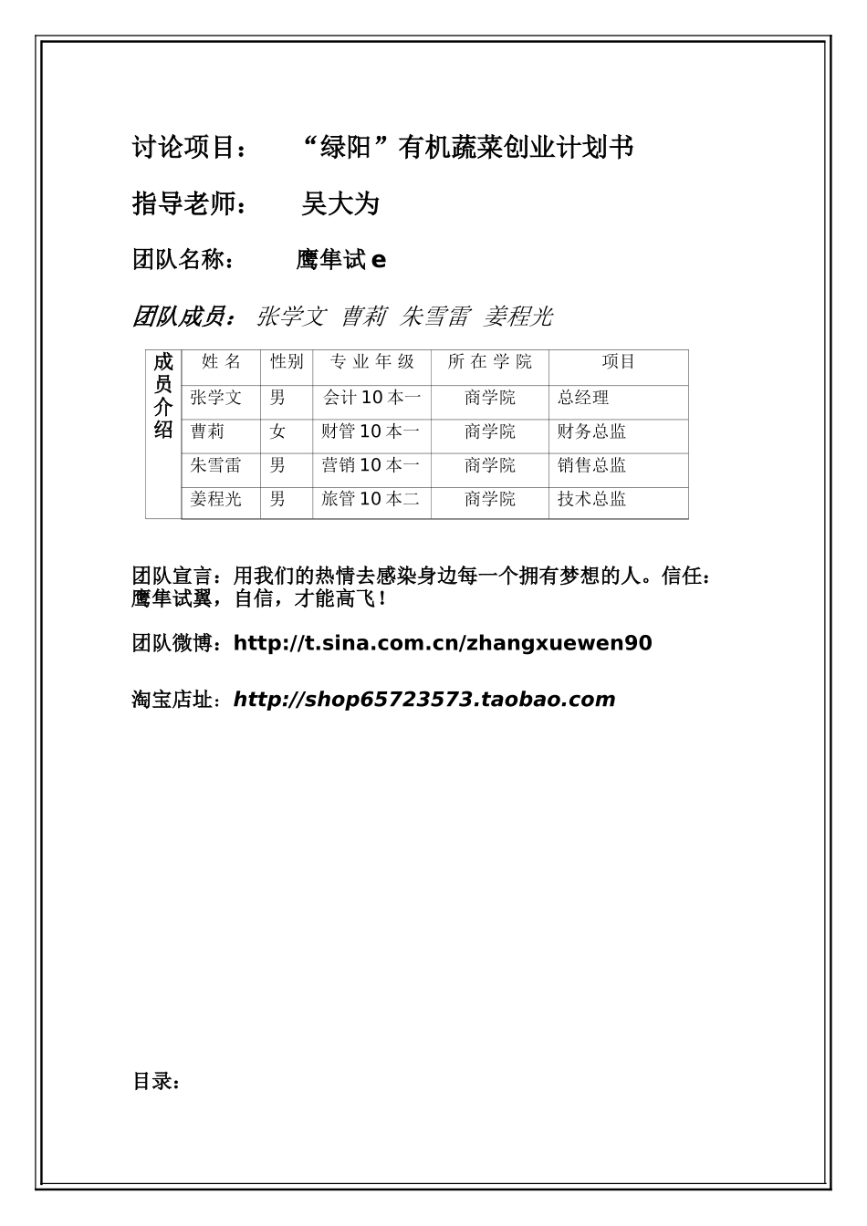 绿阳有机蔬菜研究项目创业计划书-毕业论文_第1页