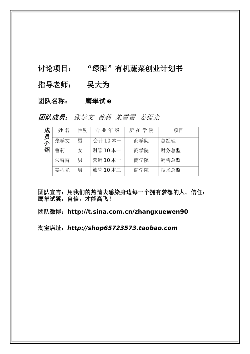 绿阳有机蔬菜研究项目创业计划书_第2页