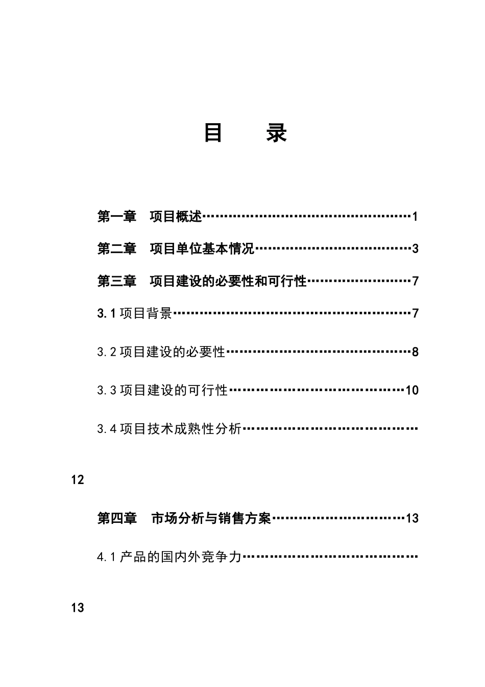 绿茶综合开发可行性研究报告_第2页