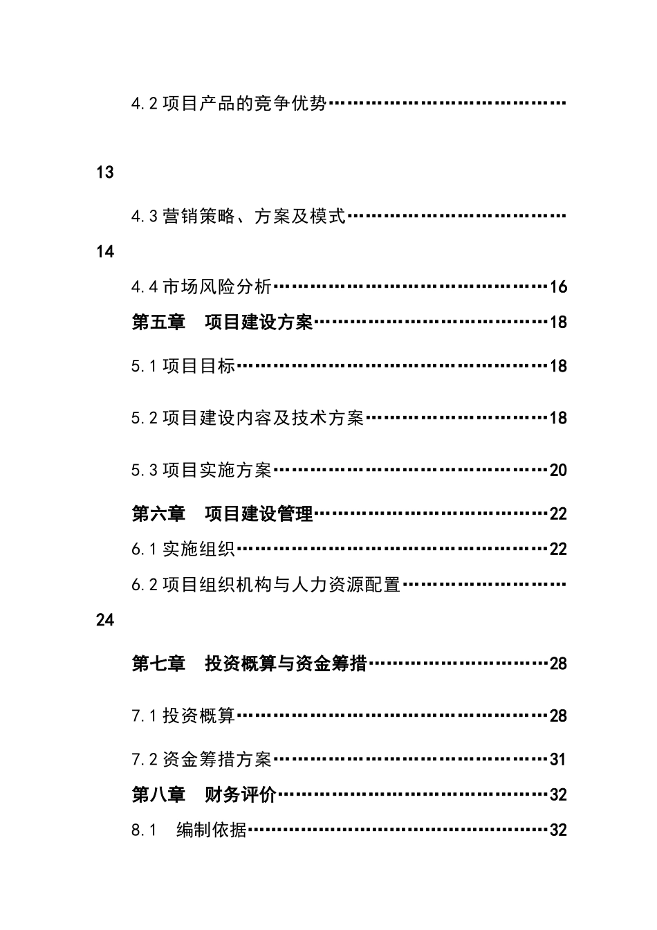 绿茶综合开发可行性研究报告_第3页