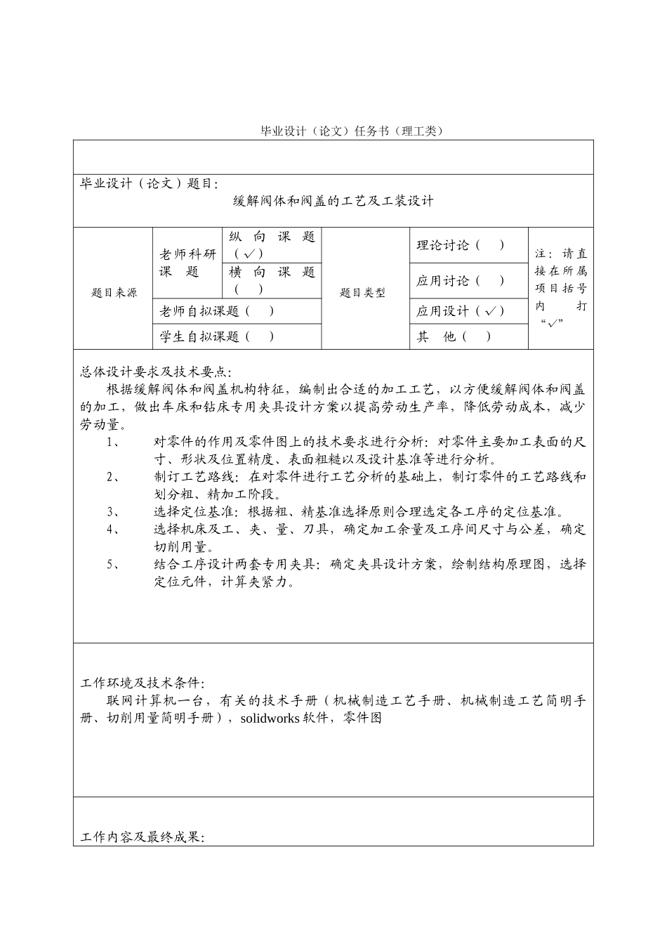 缓解阀体、端盖工艺及夹具设计大学毕设论文_第2页