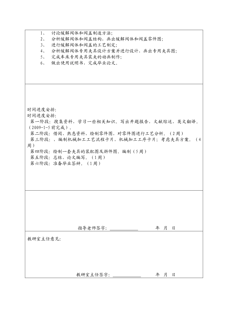 缓解阀体、端盖工艺及夹具设计大学毕设论文_第3页