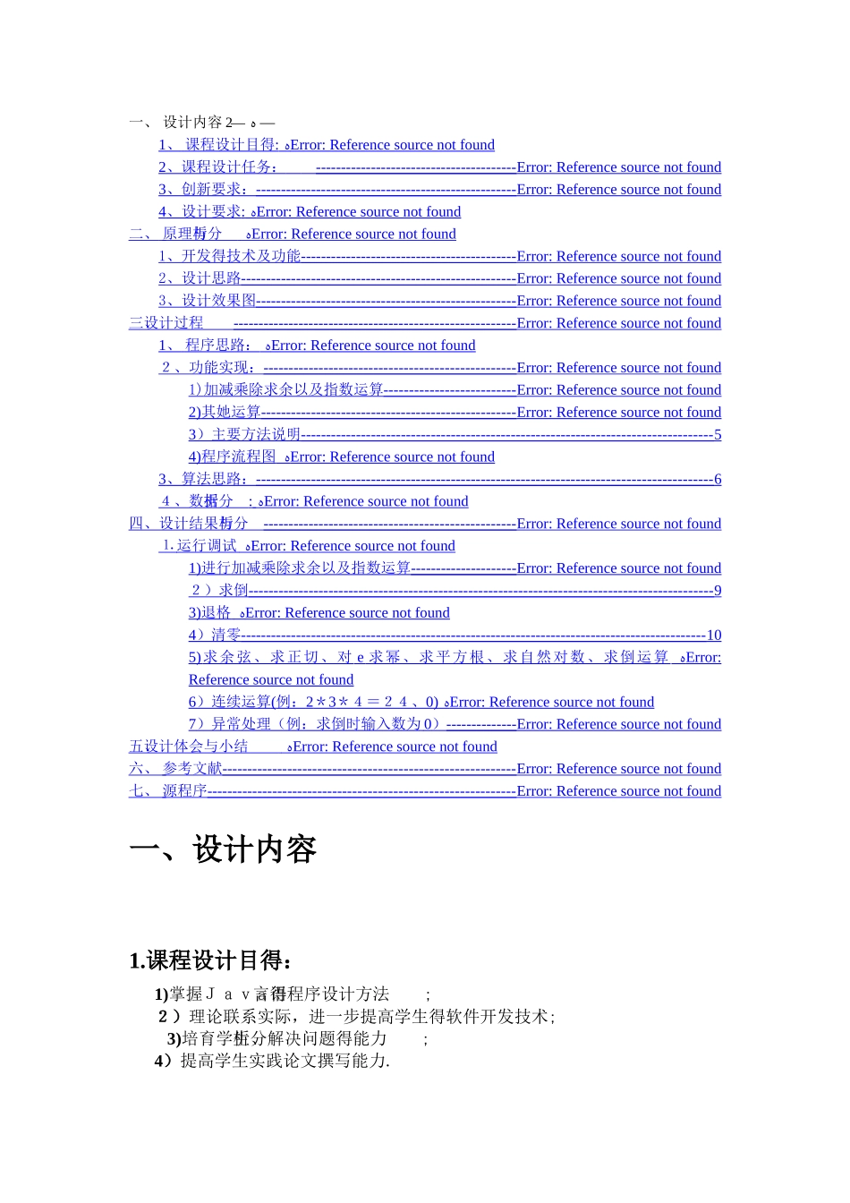 编写一个计算器程序课程设计报告-范例_第3页