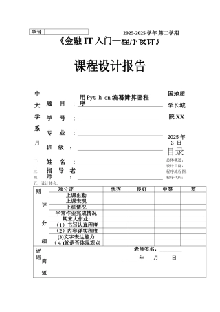 编写一个计算器程序课程设计报告-范例