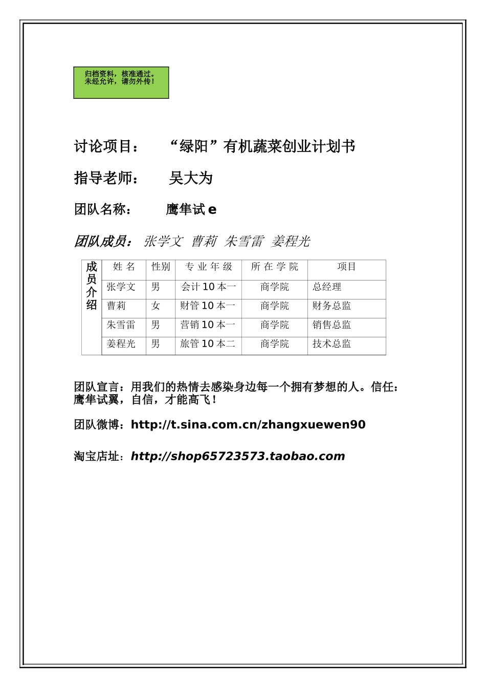 绿阳有机蔬菜研究项目创业谋划方案书-毕业论文_第1页