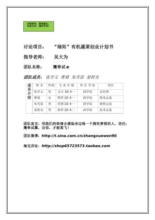 绿阳有机蔬菜研究项目创业谋划方案书-毕业论文