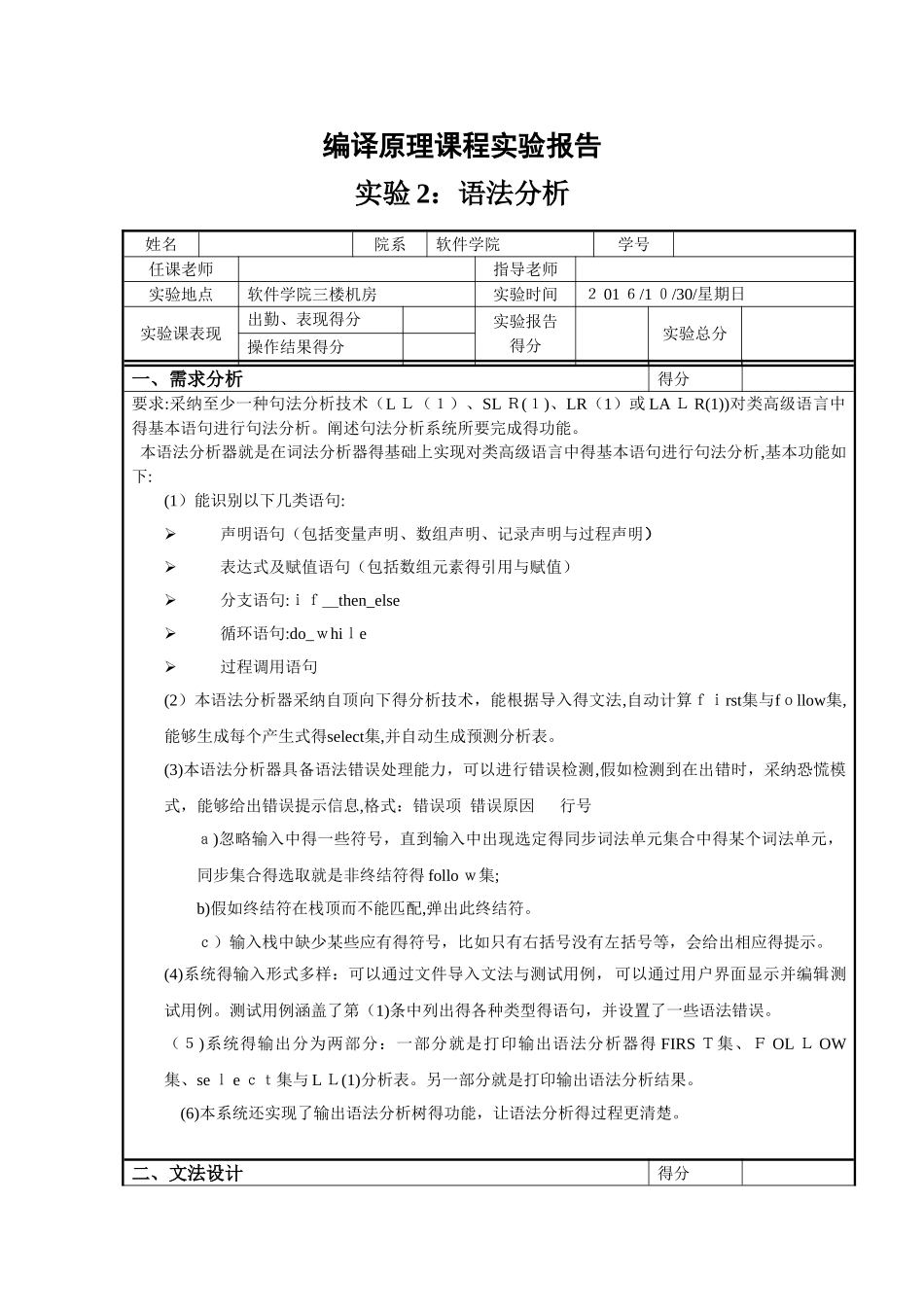 编译原理实验报告-语法分析_第1页