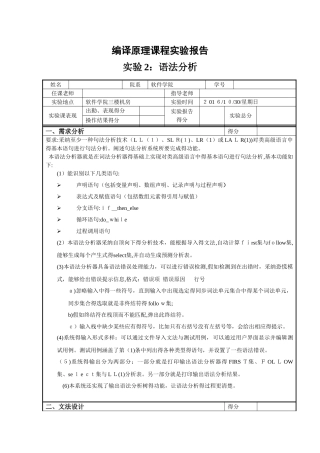 编译原理实验报告-语法分析