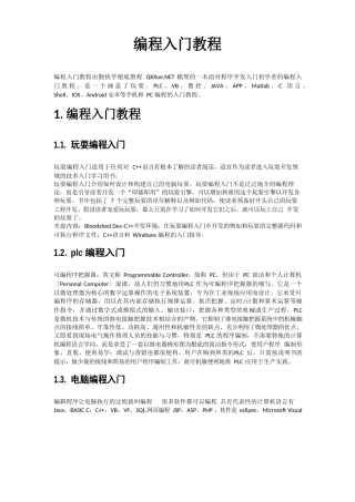编程入门教程