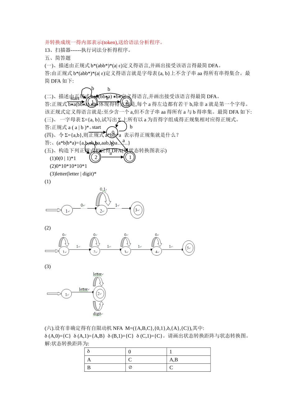 编译原理词法分析习题集带答案_第2页