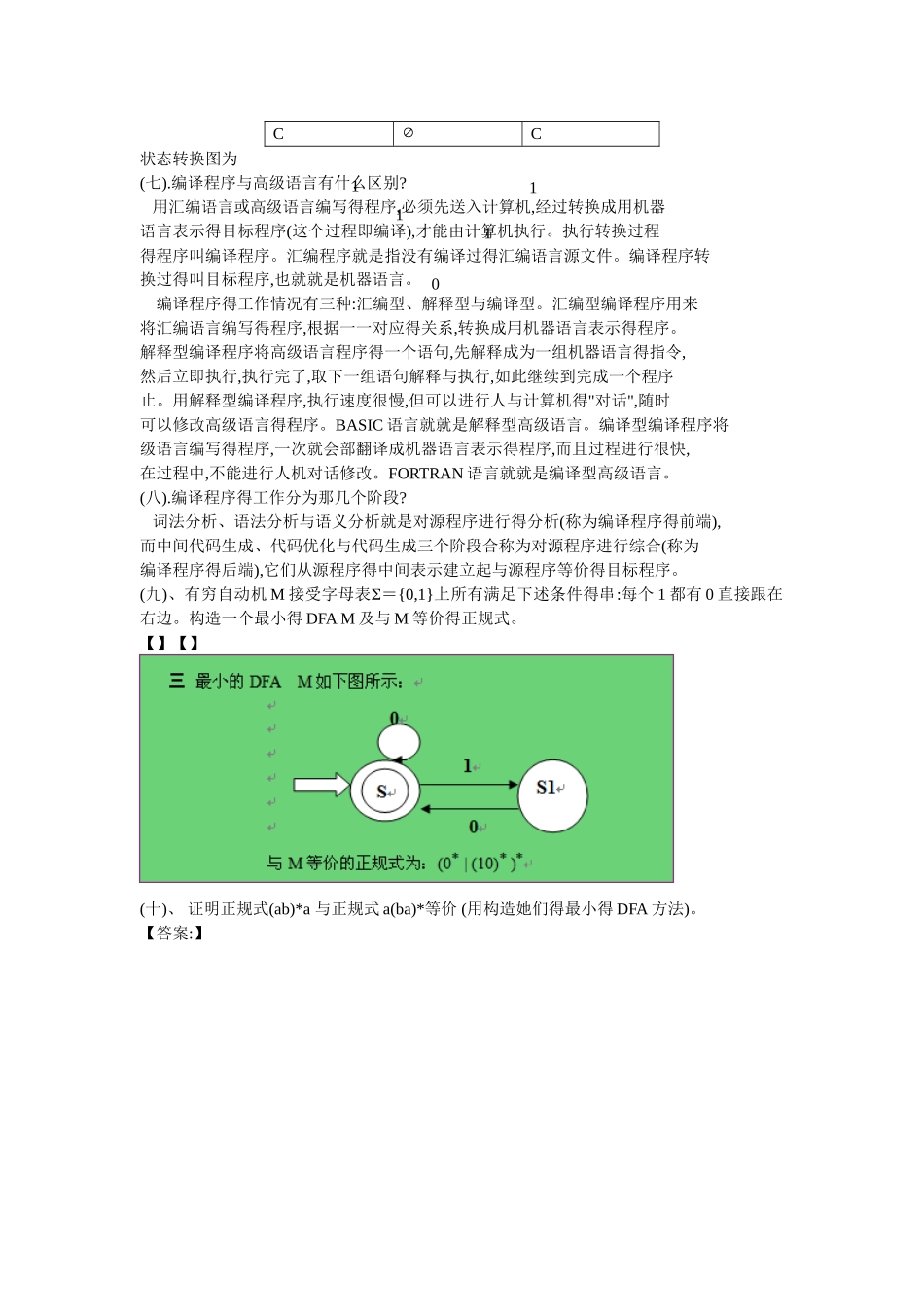 编译原理词法分析习题集带答案_第3页