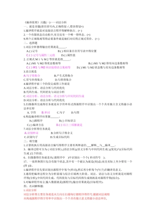 编译原理词法分析习题集带答案