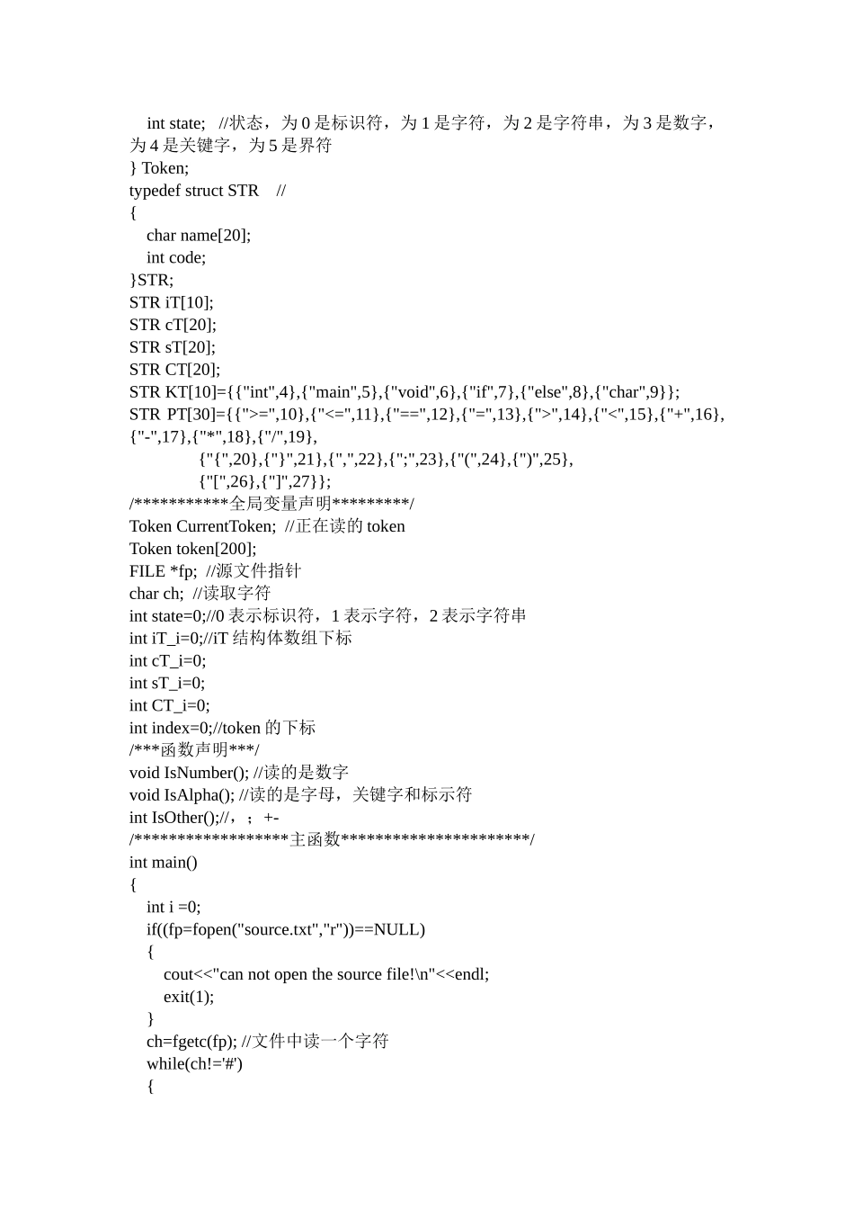 编译原理词法分析实验一词法分析扫描器的设计实现本科论文_第3页