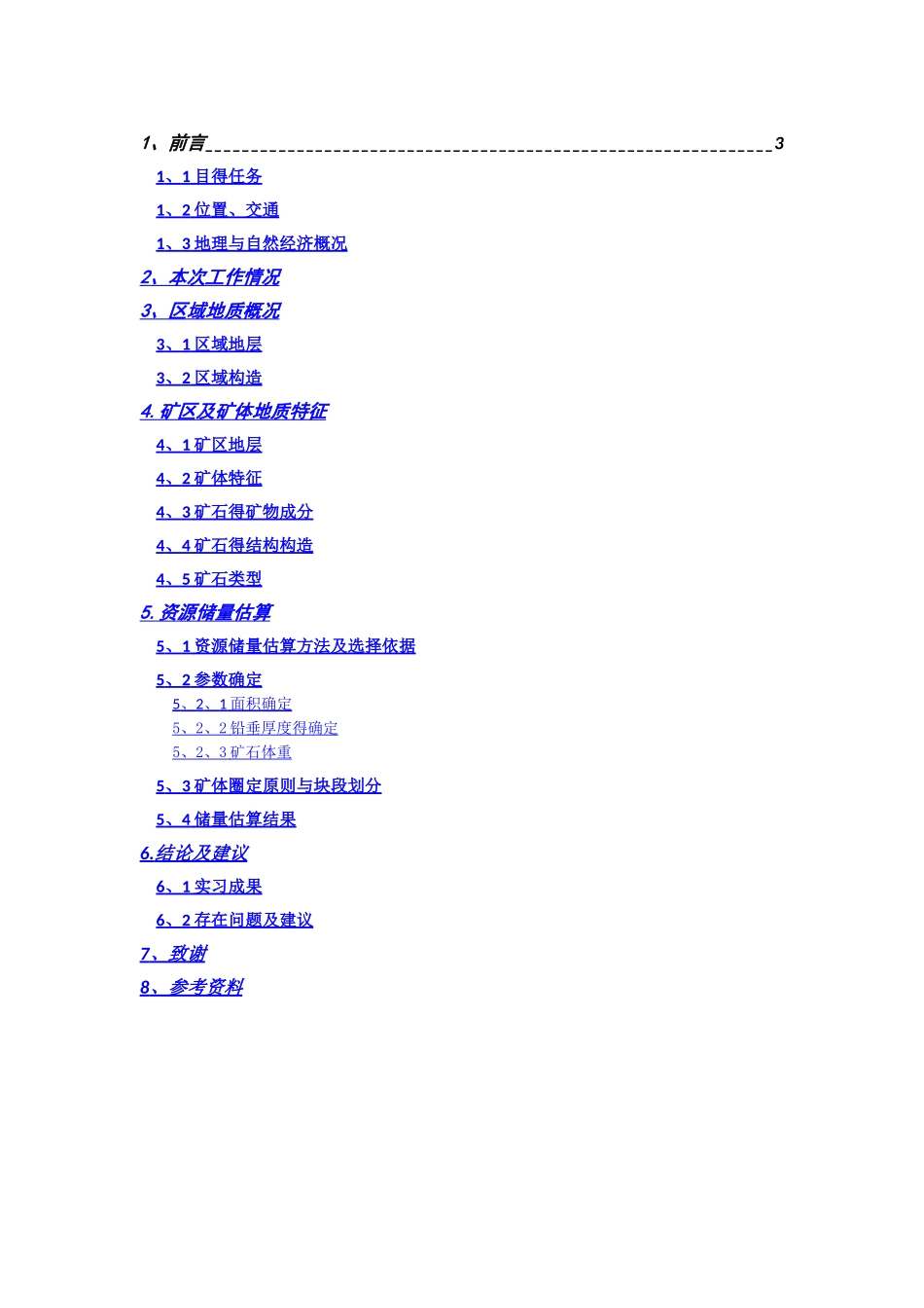 缝山针《矿产矿产勘查与评价》实习报告_第1页