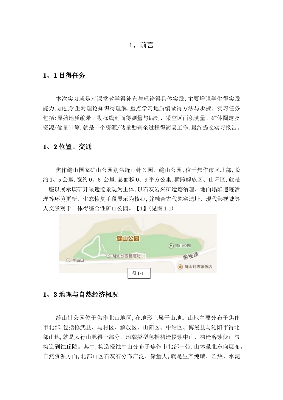 缝山针《矿产矿产勘查与评价》实习报告_第2页