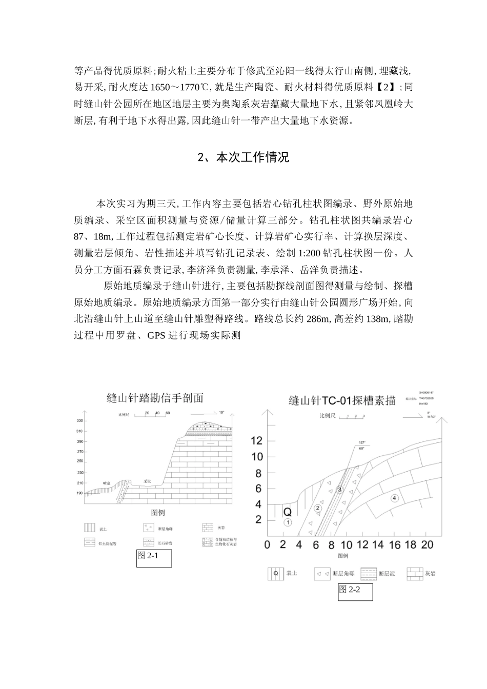 缝山针《矿产矿产勘查与评价》实习报告_第3页