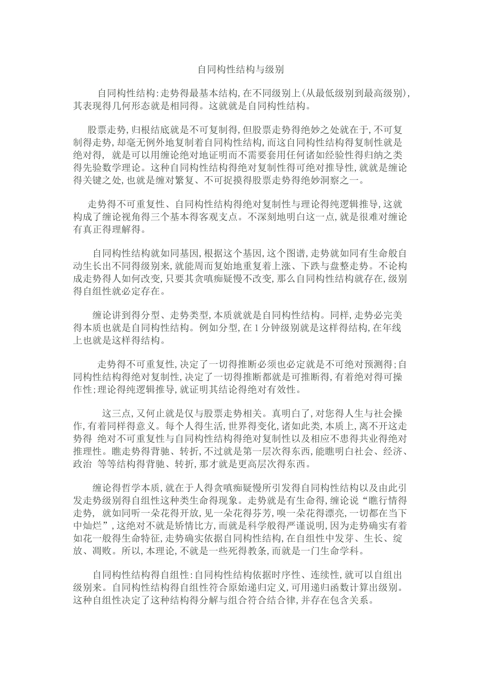 缠论的自同构性结构与级别_第1页