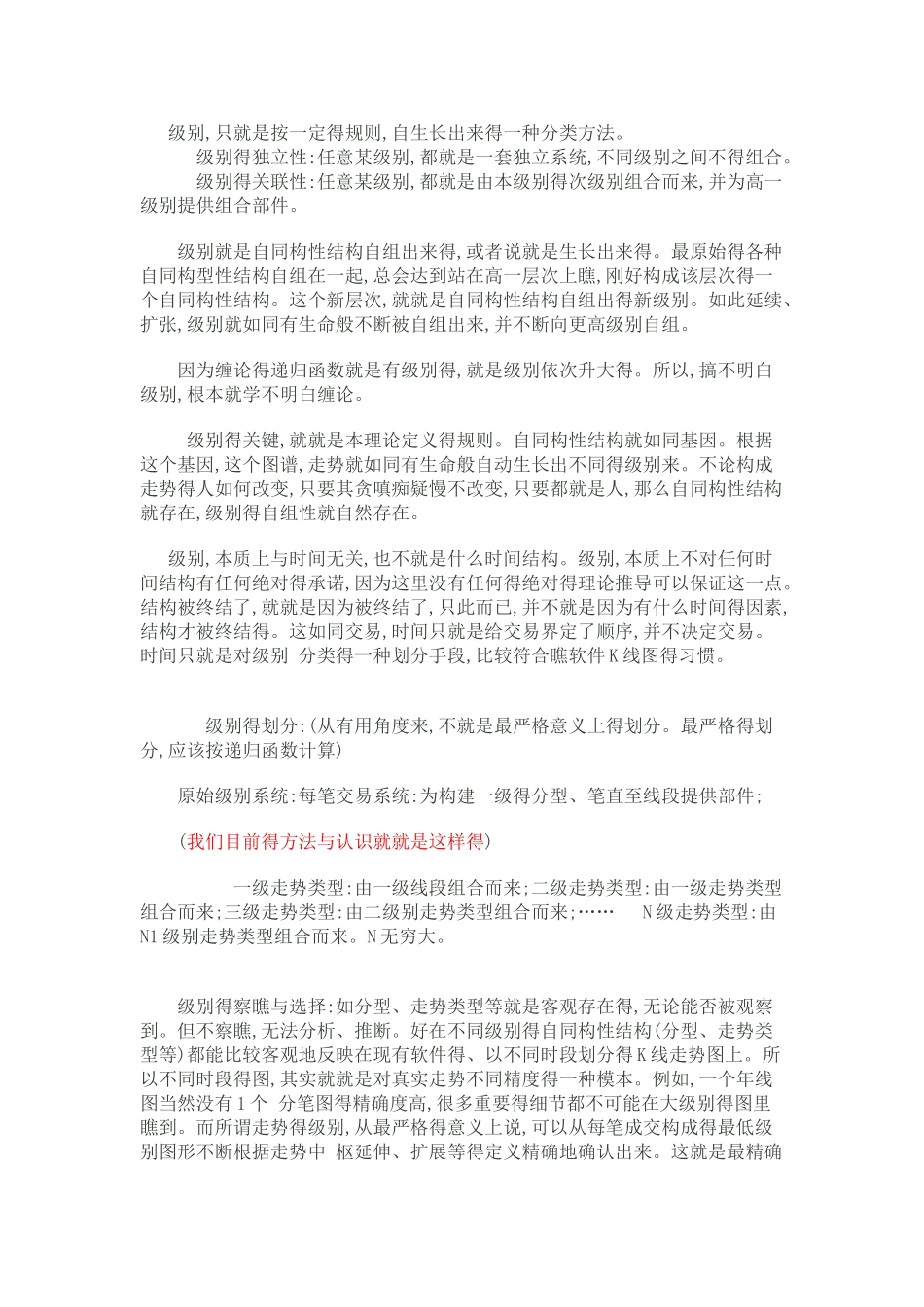 缠论的自同构性结构与级别_第2页