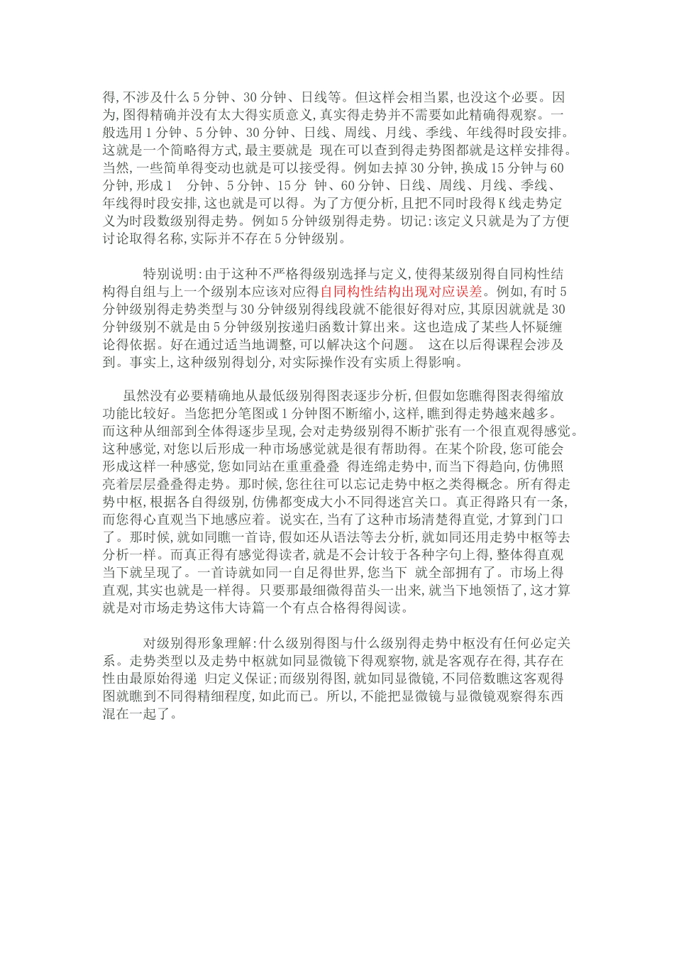 缠论的自同构性结构与级别_第3页