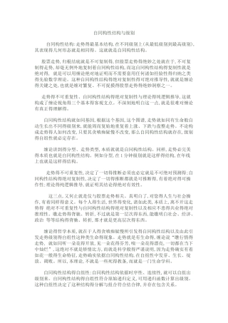 缠论的自同构性结构与级别