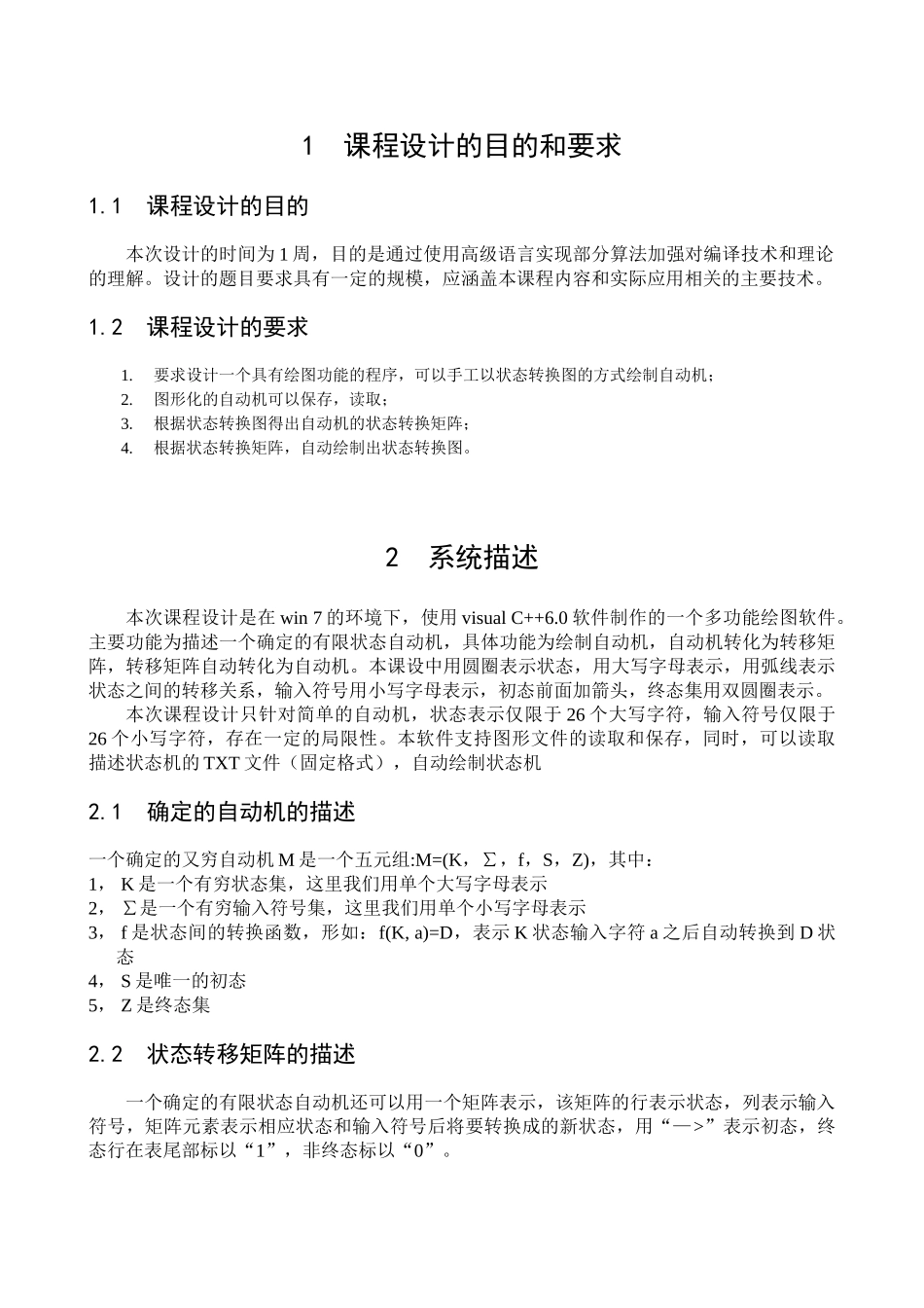 编译技术课程设计自动机的状态转换图表示本科论文_第3页
