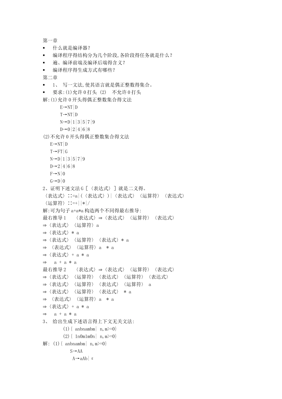 编译原理题库_第1页