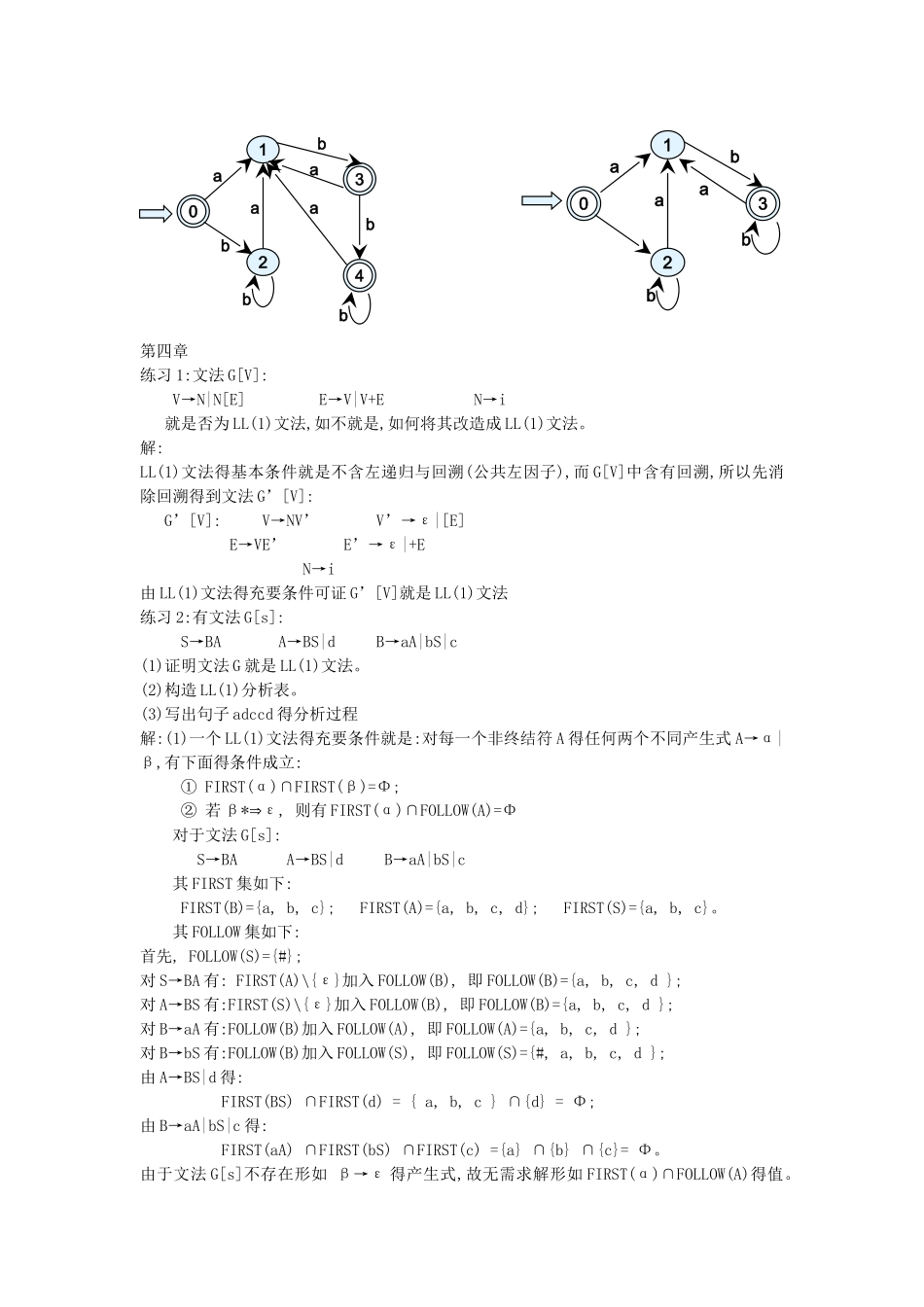 编译原理题库_第3页
