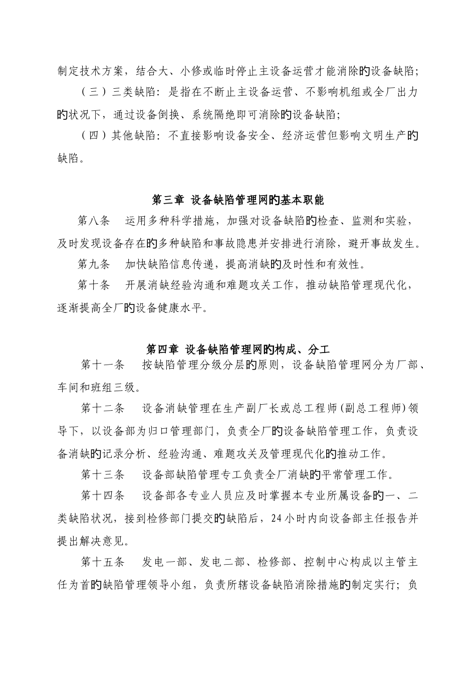 缺陷管理制度_第2页