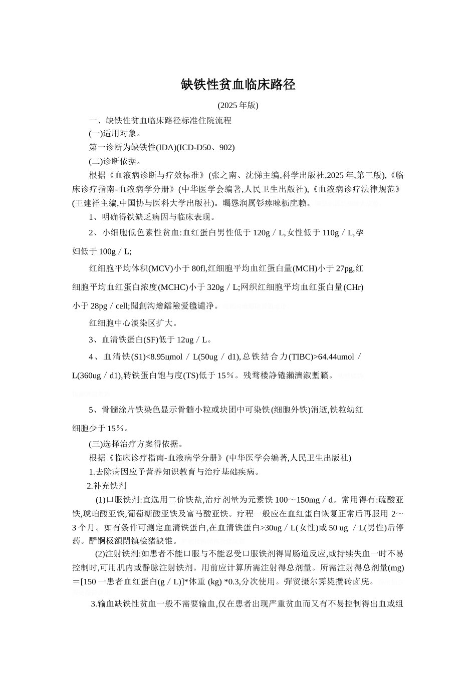 缺铁性贫血临床路径_第1页