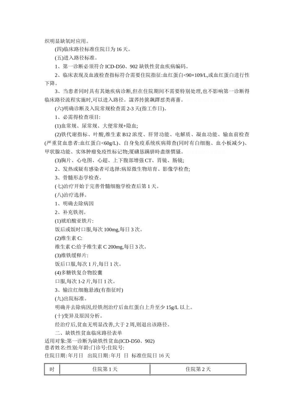 缺铁性贫血临床路径_第2页