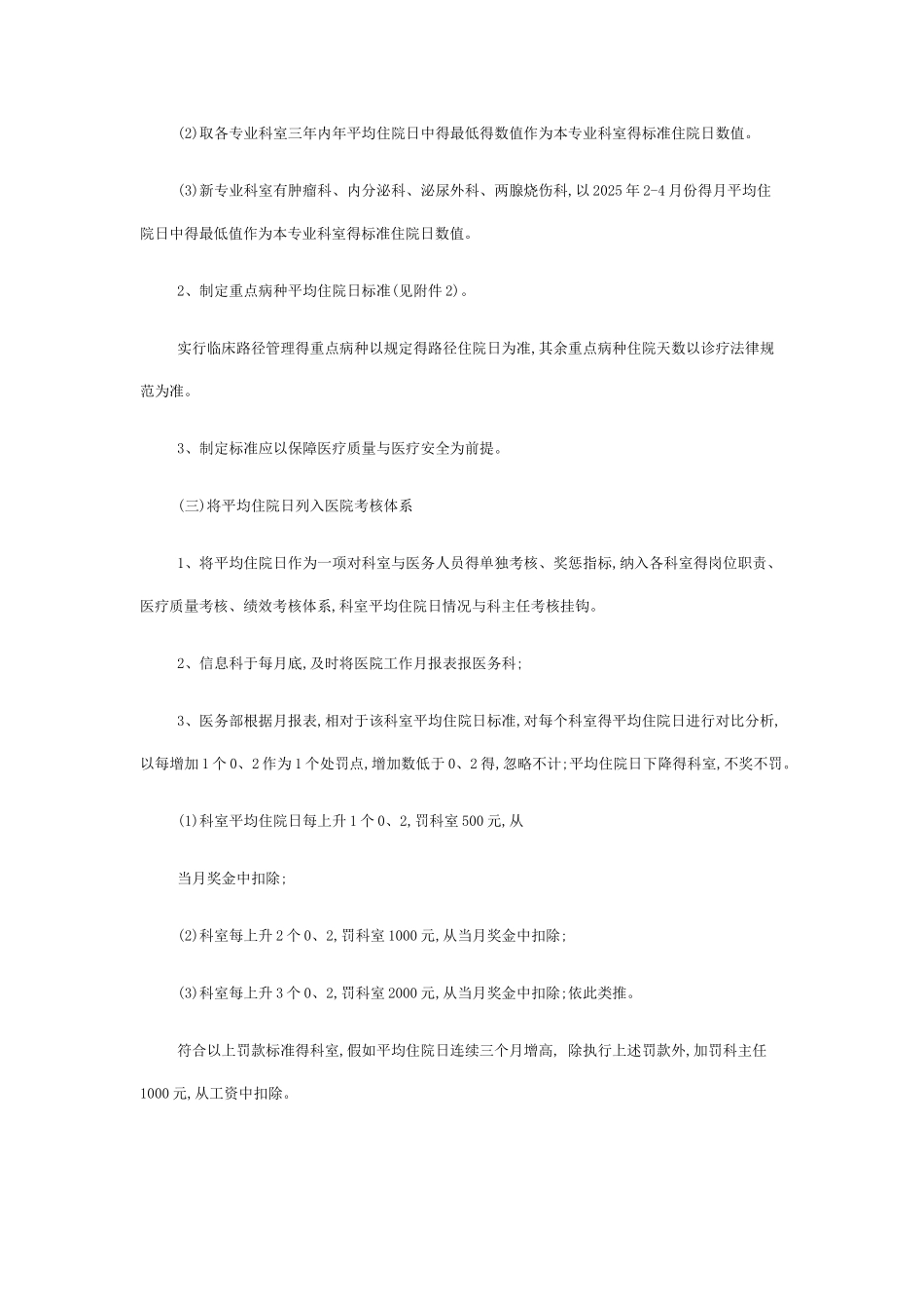 缩短平均住院日的规定_第2页