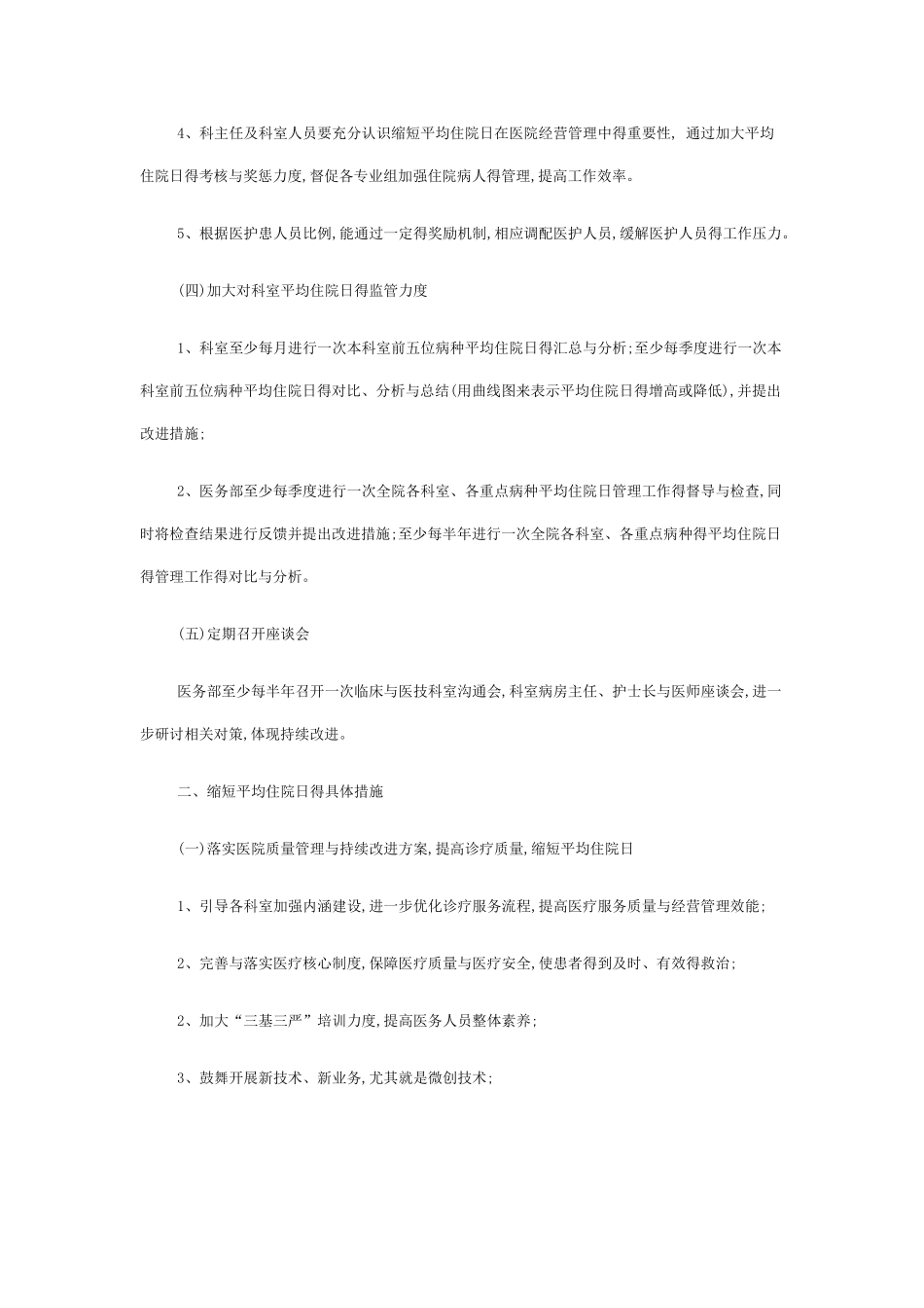 缩短平均住院日的规定_第3页