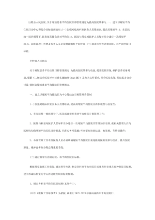 缩短平均住院日的规定