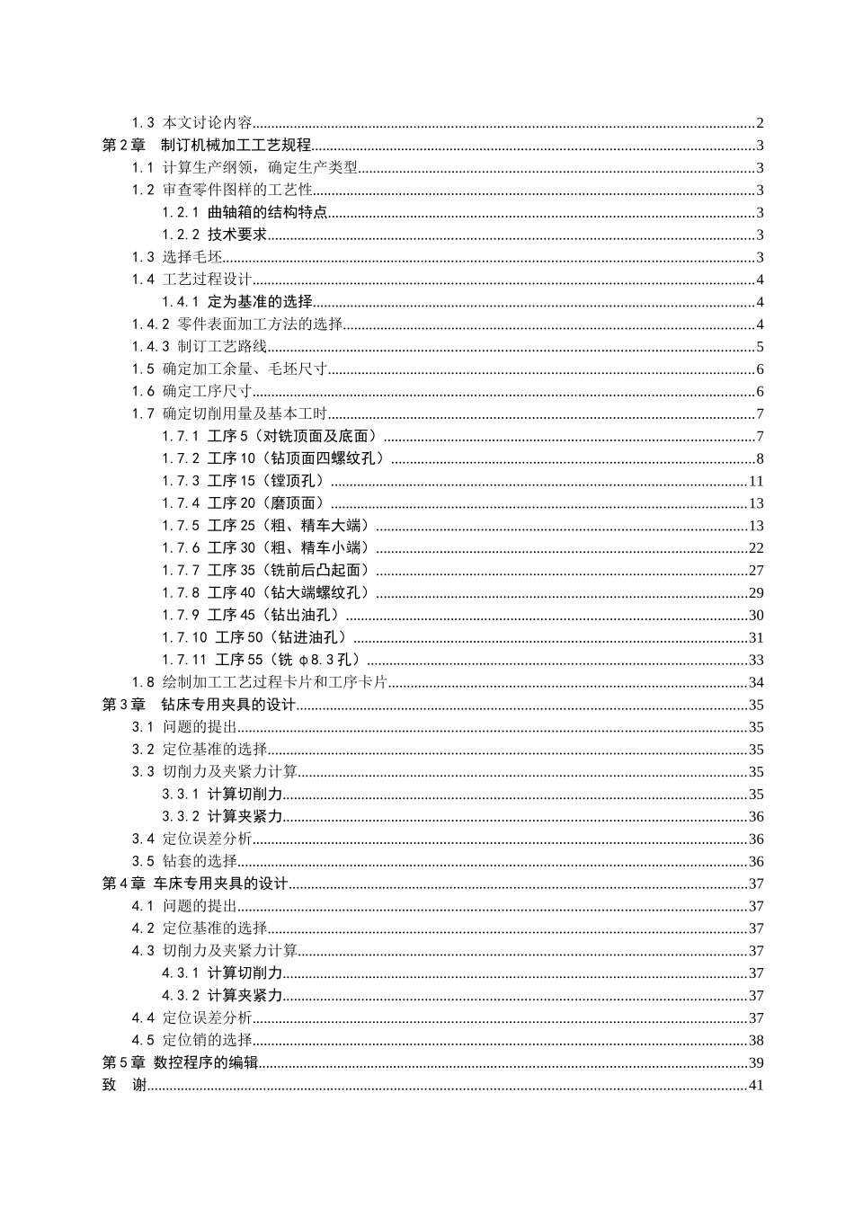 缸体加工工艺、夹具及气动系统设计大学毕设论文_第3页