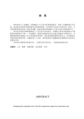 缸体加工工艺、夹具及气动系统设计大学毕设论文