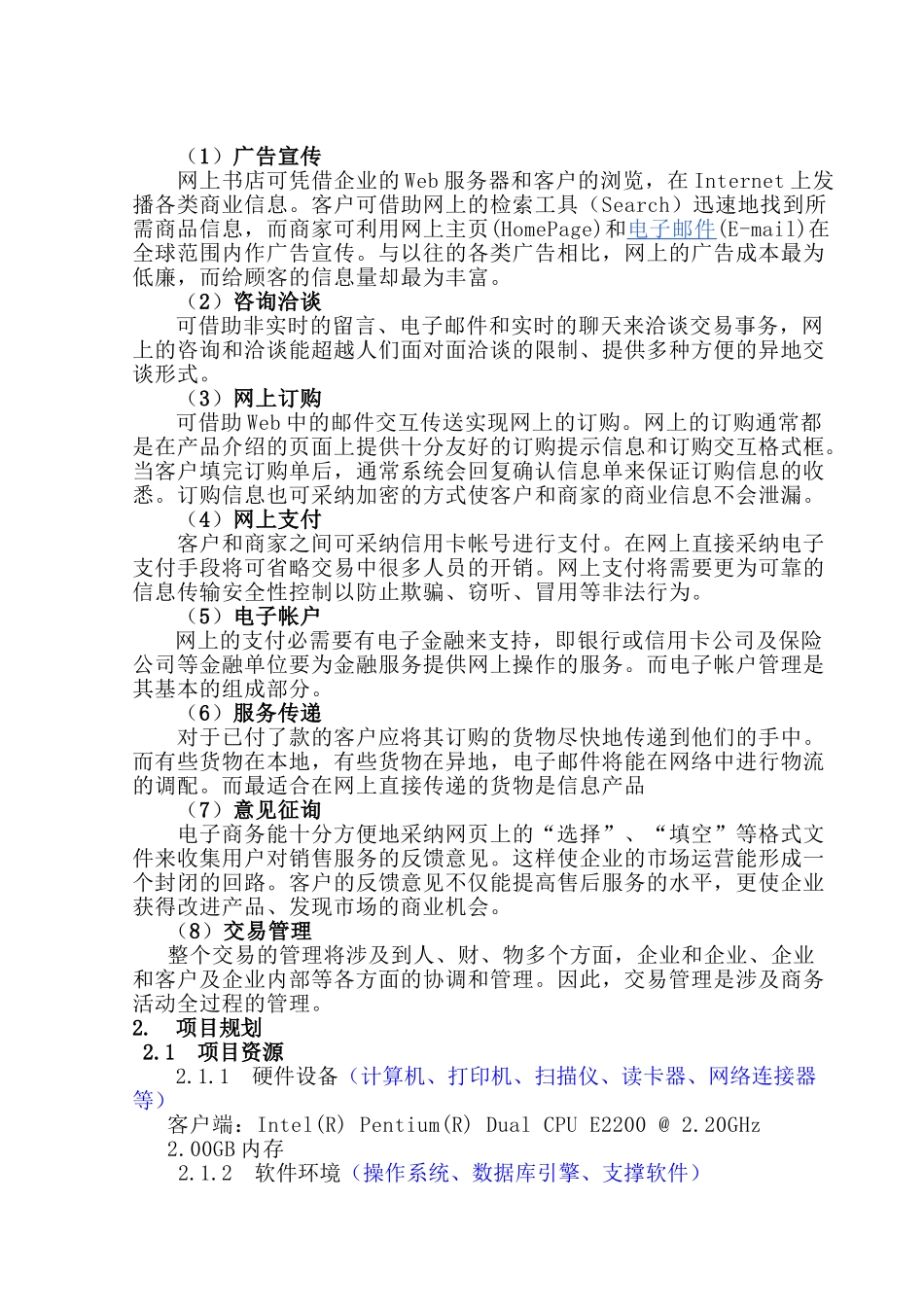 网上书店管理信息系统设计与开发本科学位论文_第2页