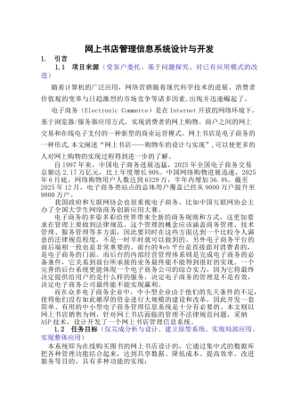 网上书店管理信息系统设计与开发本科学位论文
