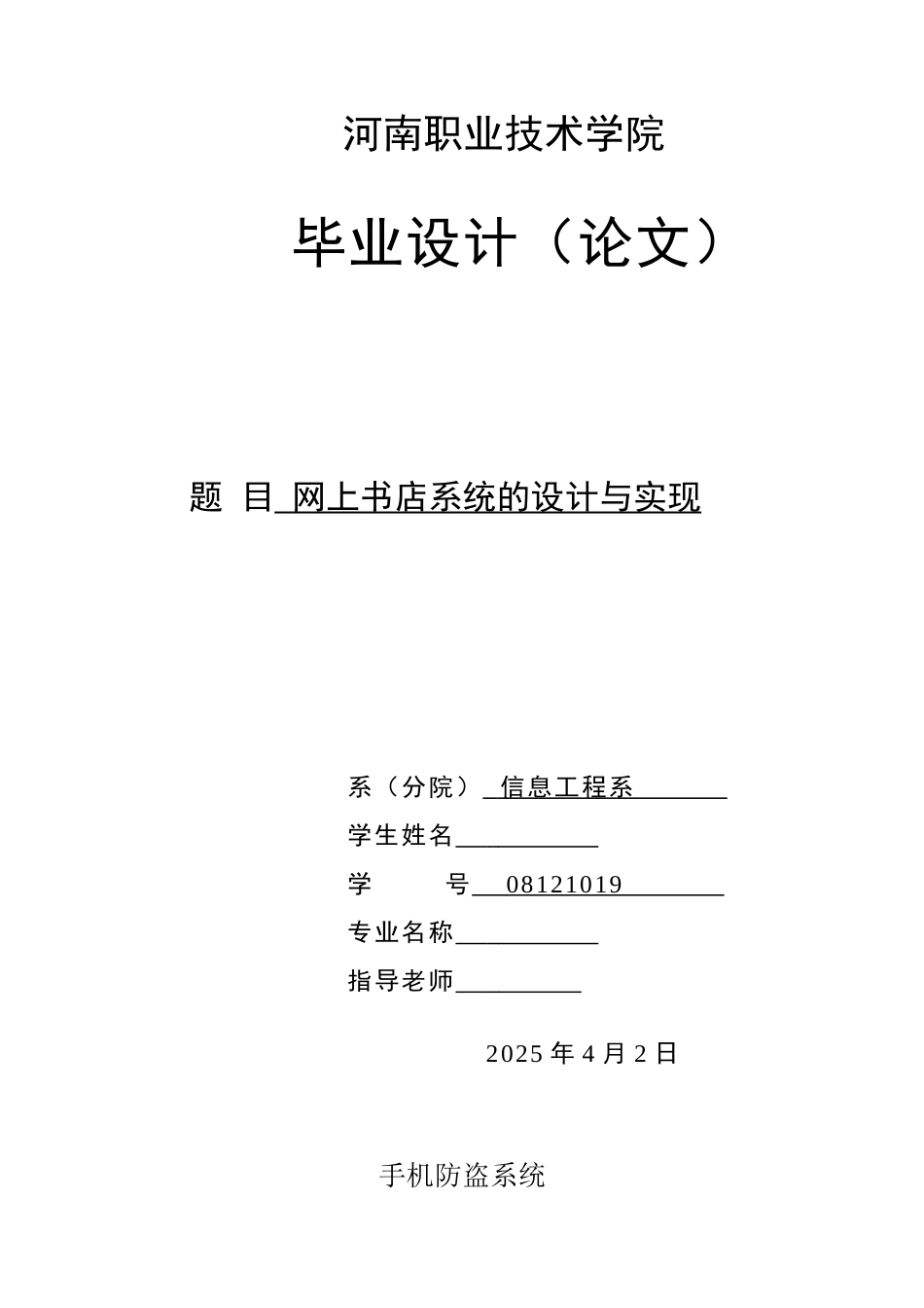 网上书店系统的设计与实现本科学位论文_第1页