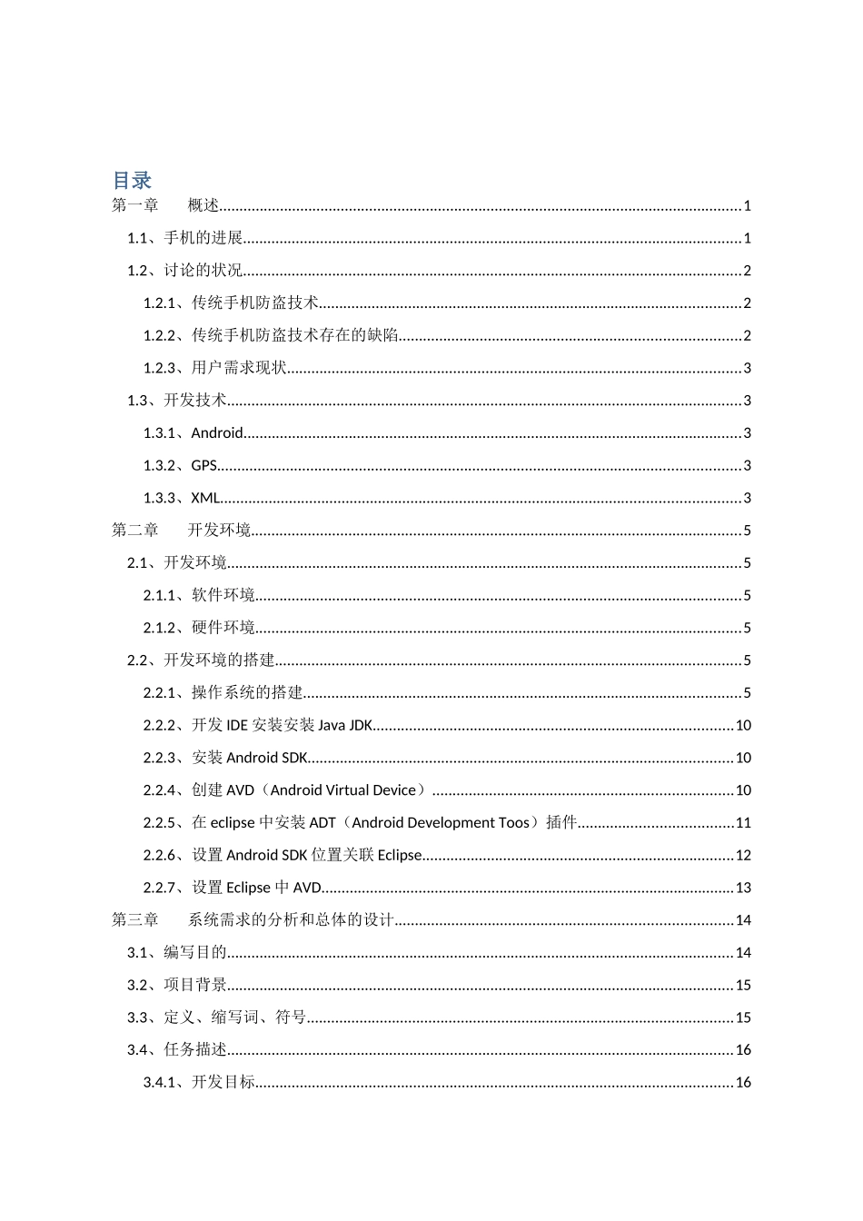 网上书店系统的设计与实现本科学位论文_第3页