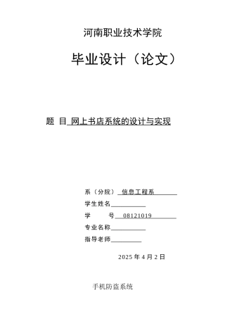网上书店系统的设计与实现本科学位论文