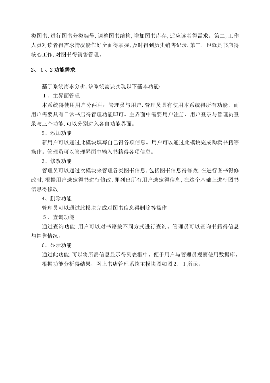 网上书店管理信息系统_数据库课程设计_第2页