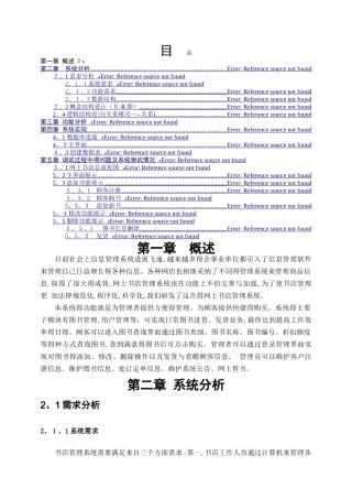 网上书店管理信息系统_数据库课程设计