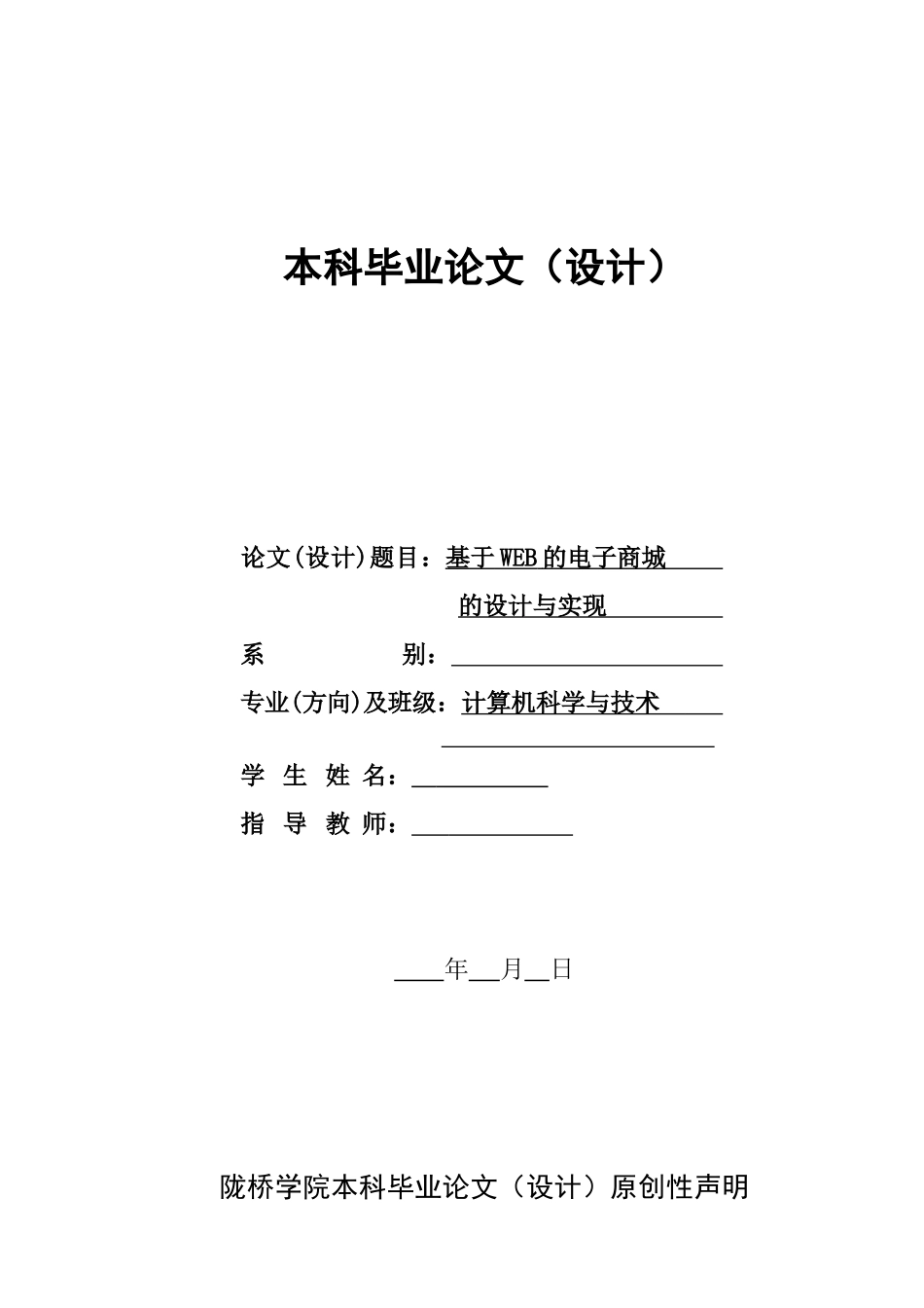 网上商城本科毕业论文-基于WEB的电子商城的设计与实现_第1页