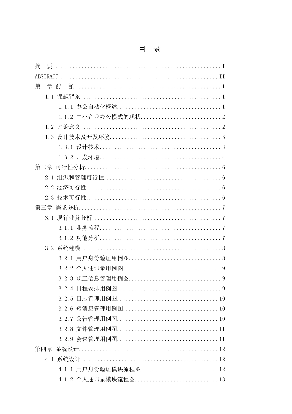 网上办公自动化_第3页